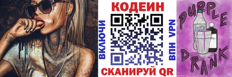 Кодеин напиток Lean (лин) Нефтегорск